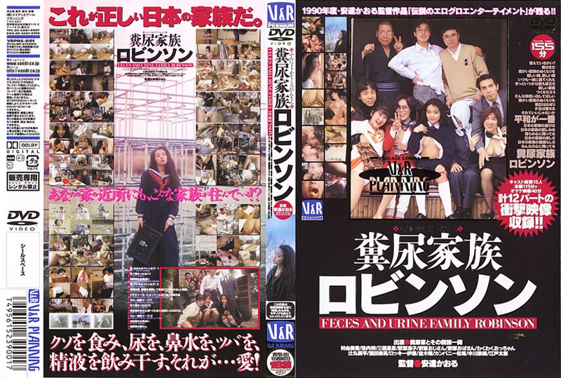 [VRPDS-001] Robinson Excrement Family (2004)